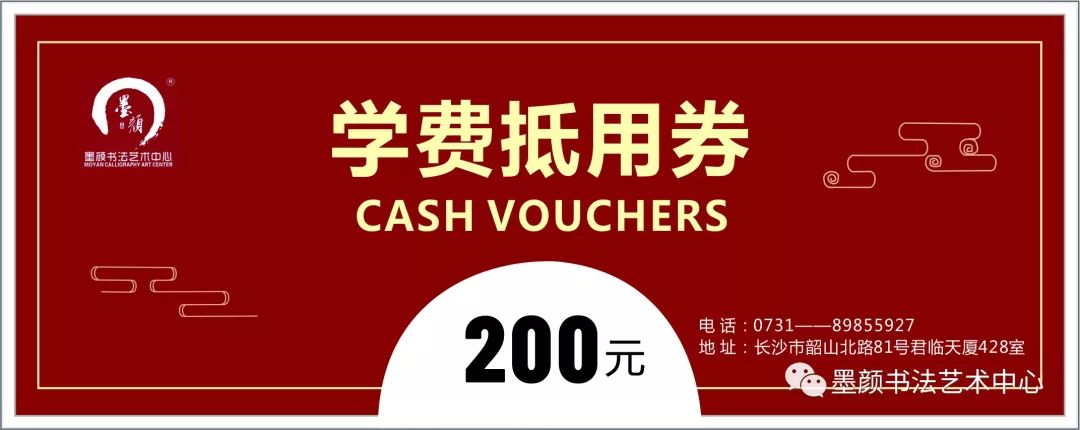 9元, 即可抢购寒假班学费抵用券200元, 并抢定墨颜书法2020年寒假班